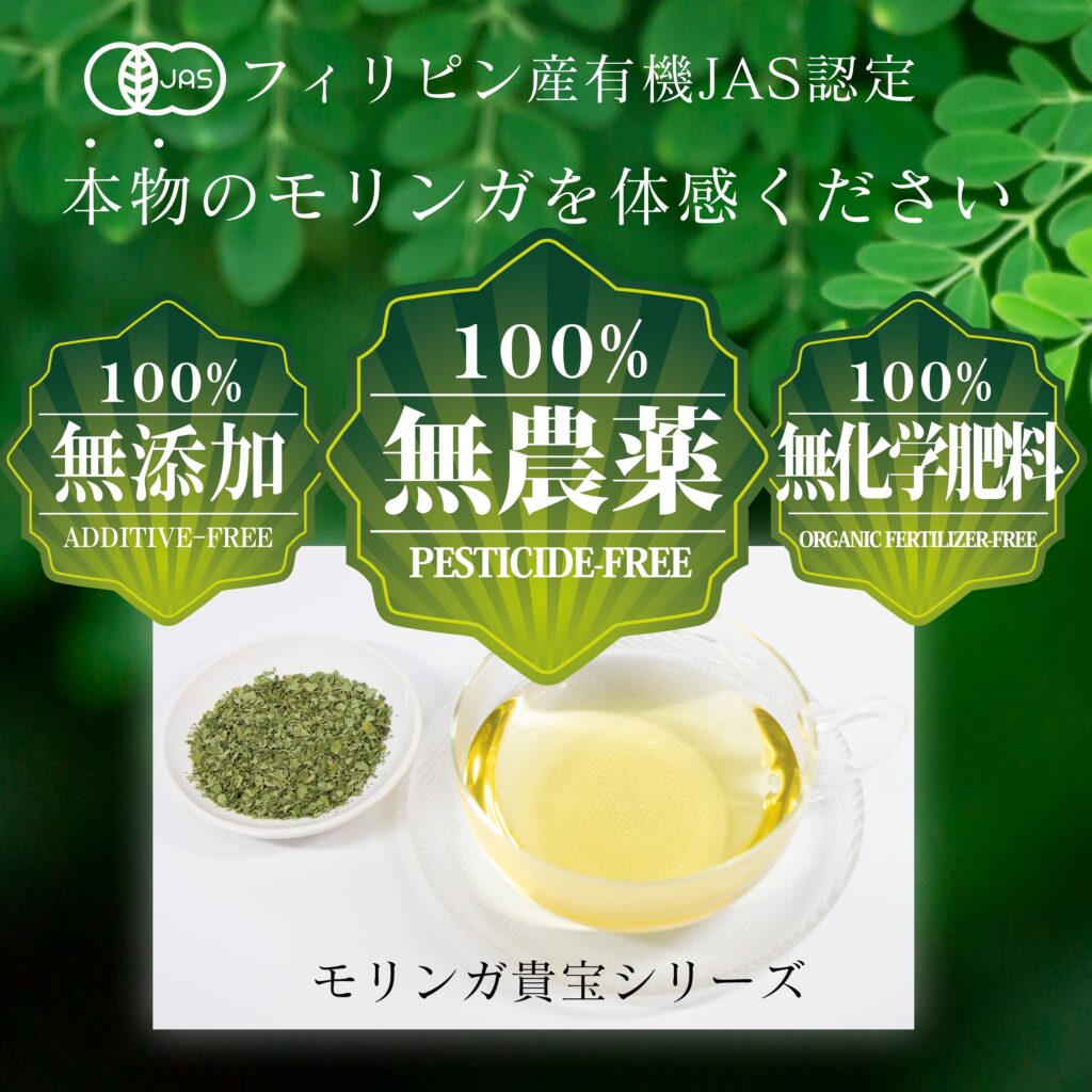 モリンガオイル 「貴宝」